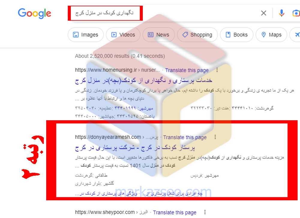 نمونه کار سئو