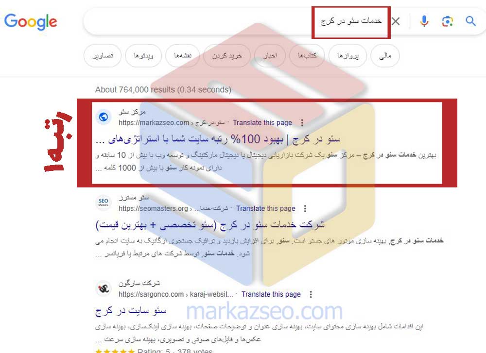عکس نمونه کار سئو سایت