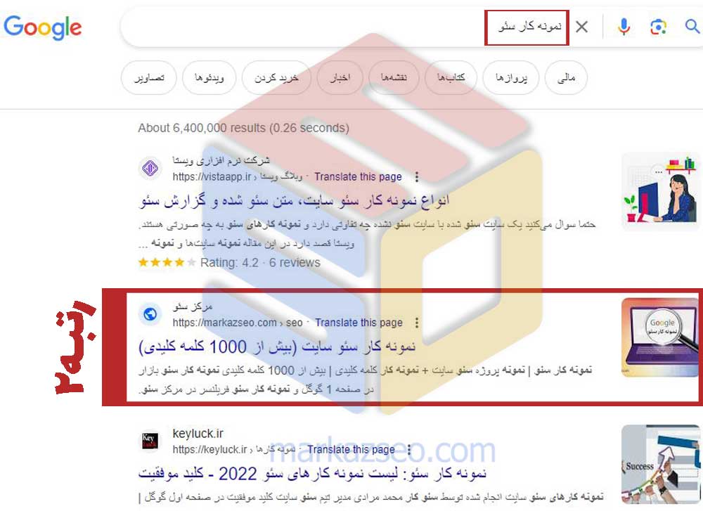 عکس نمونه کار سئو سایت