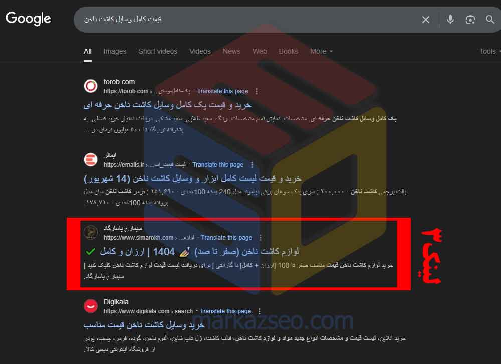 عکس نمونه کار سئو سایت