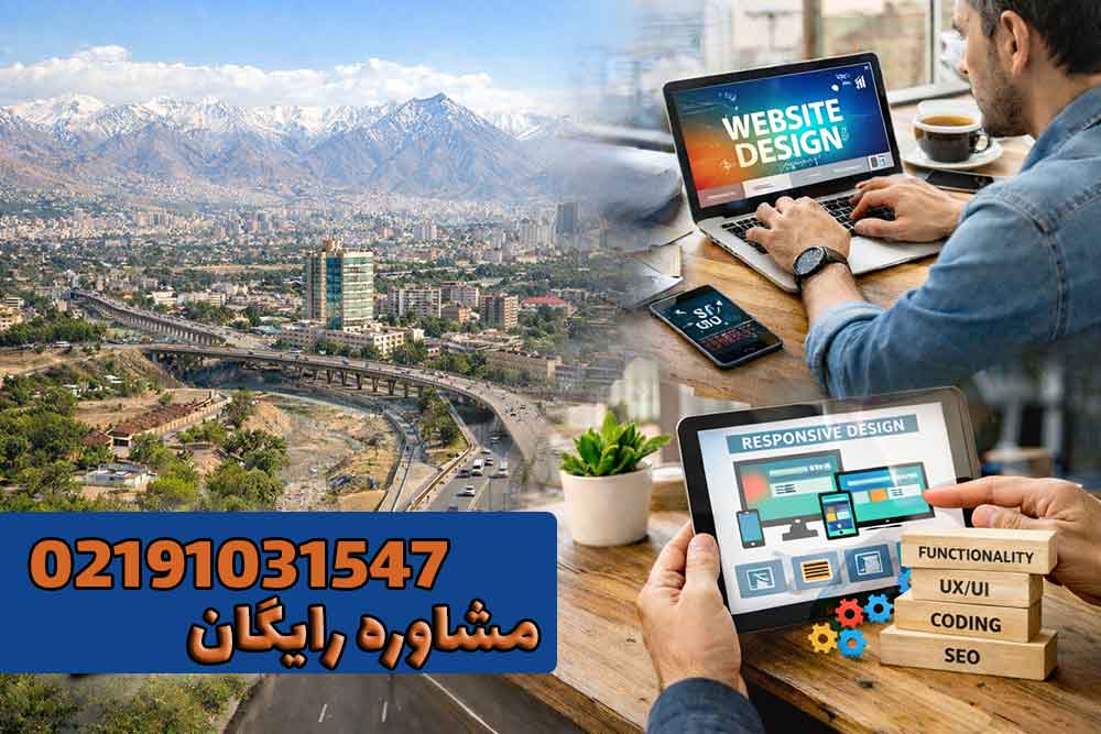 طراحی سایت در کرج